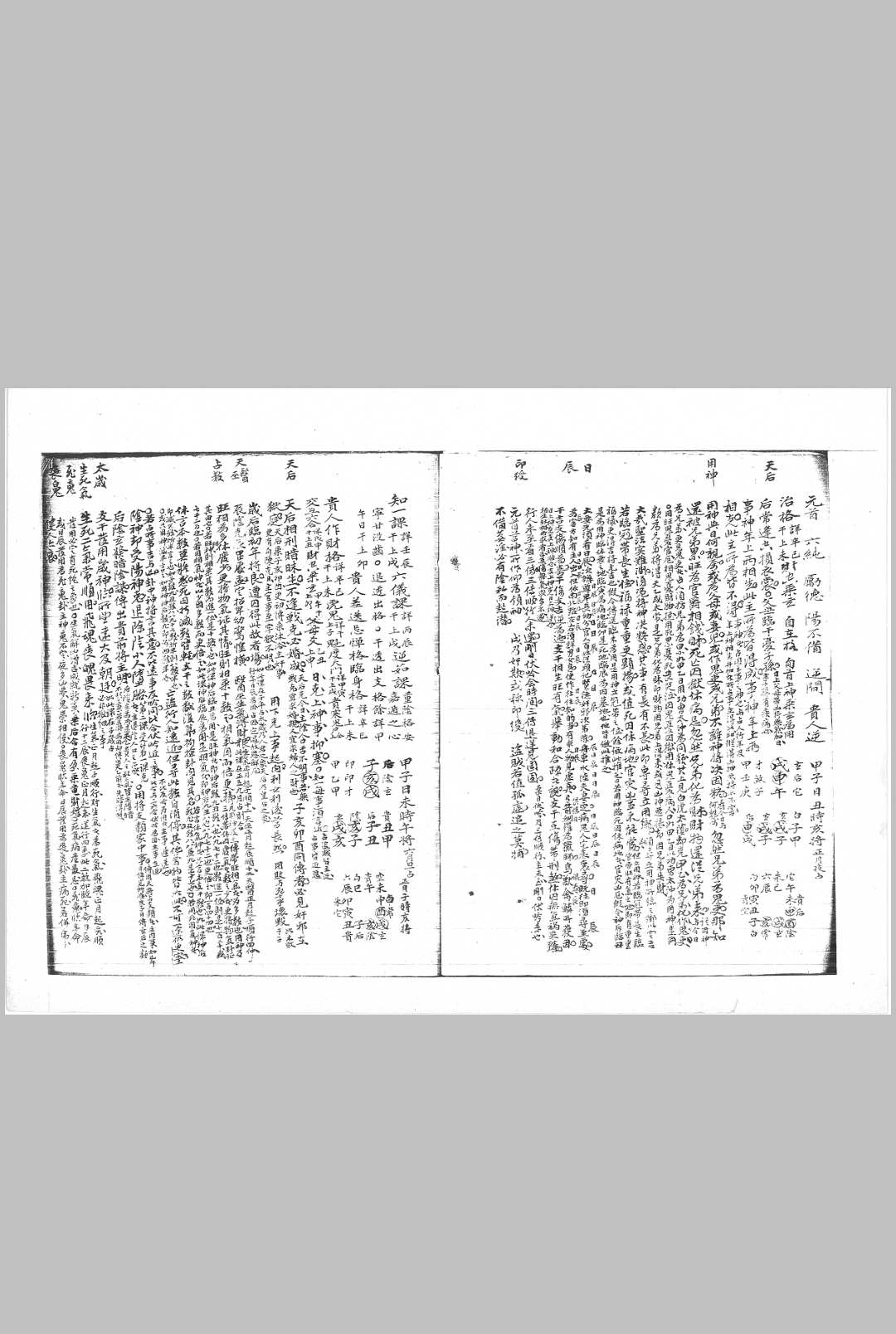 六壬汇览  抄本-中华古籍网-专注古书收集中华古籍网-专注古书收集
