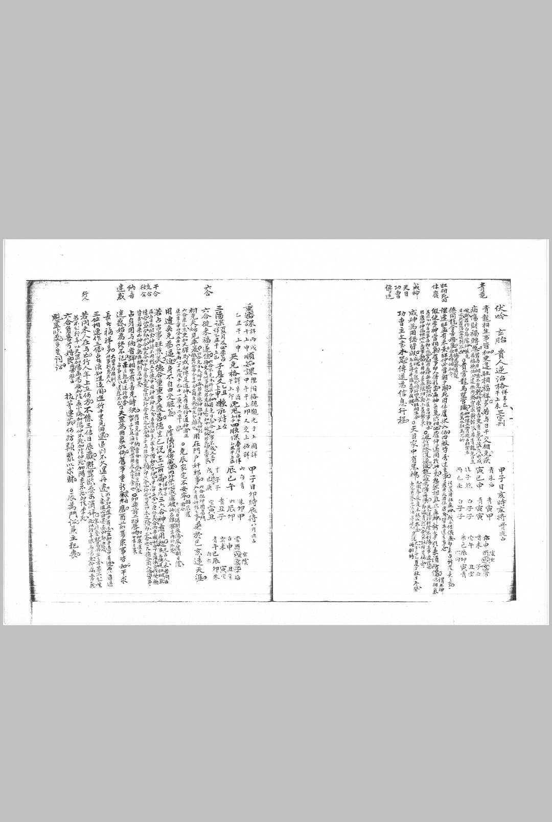 图片[6]-中华古籍网-专注古书收集六壬汇览  抄本-中华古籍网-专注古书收集中华古籍网-专注古书收集