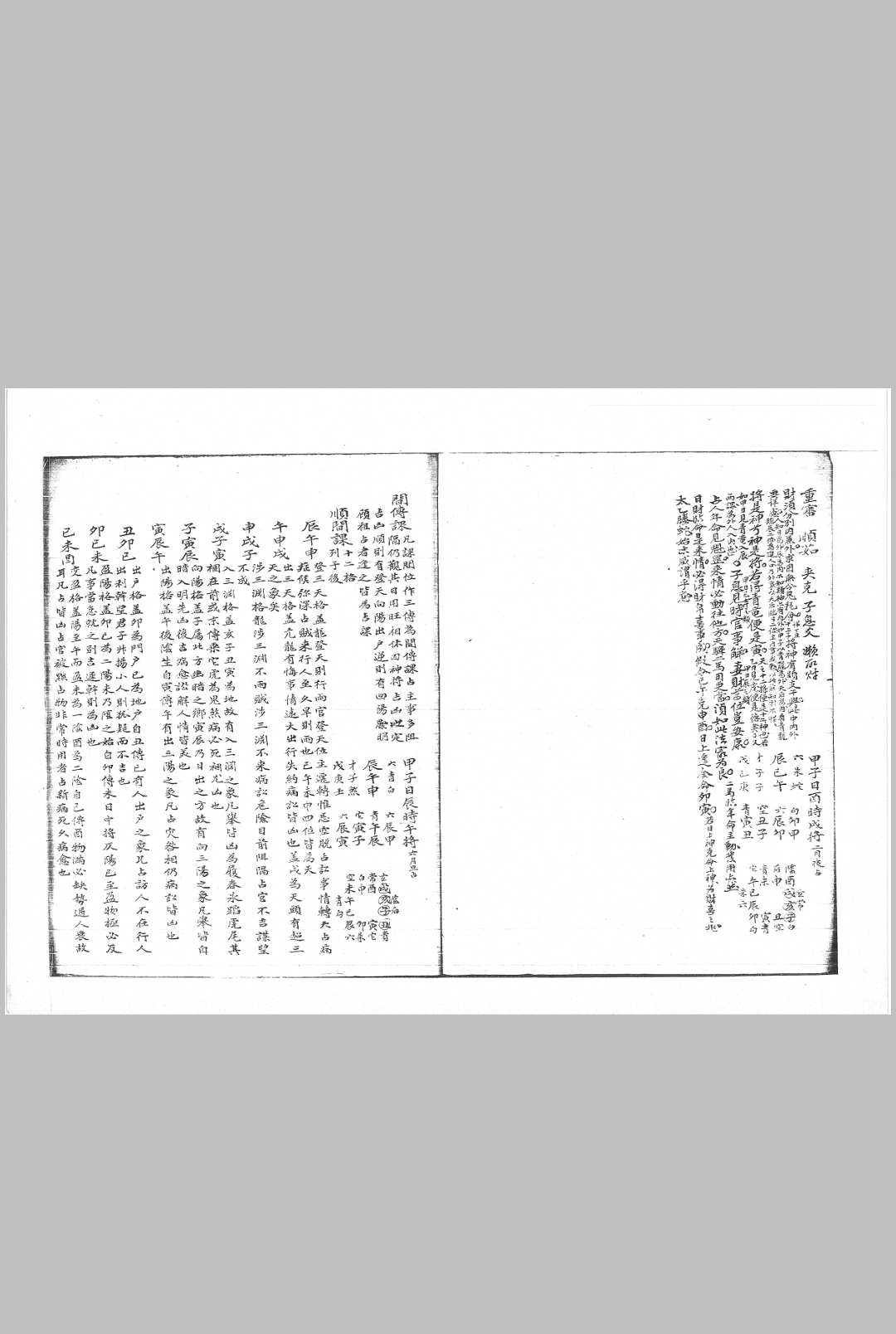 图片[5]-中华古籍网-专注古书收集六壬汇览  抄本-中华古籍网-专注古书收集中华古籍网-专注古书收集
