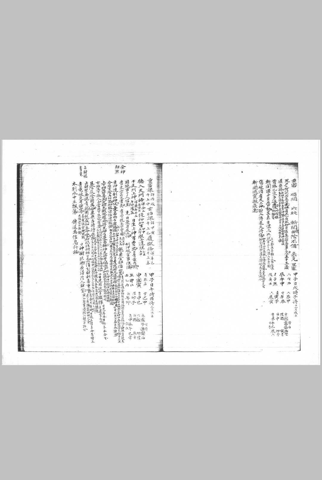 图片[7]-中华古籍网-专注古书收集六壬汇览  抄本-中华古籍网-专注古书收集中华古籍网-专注古书收集