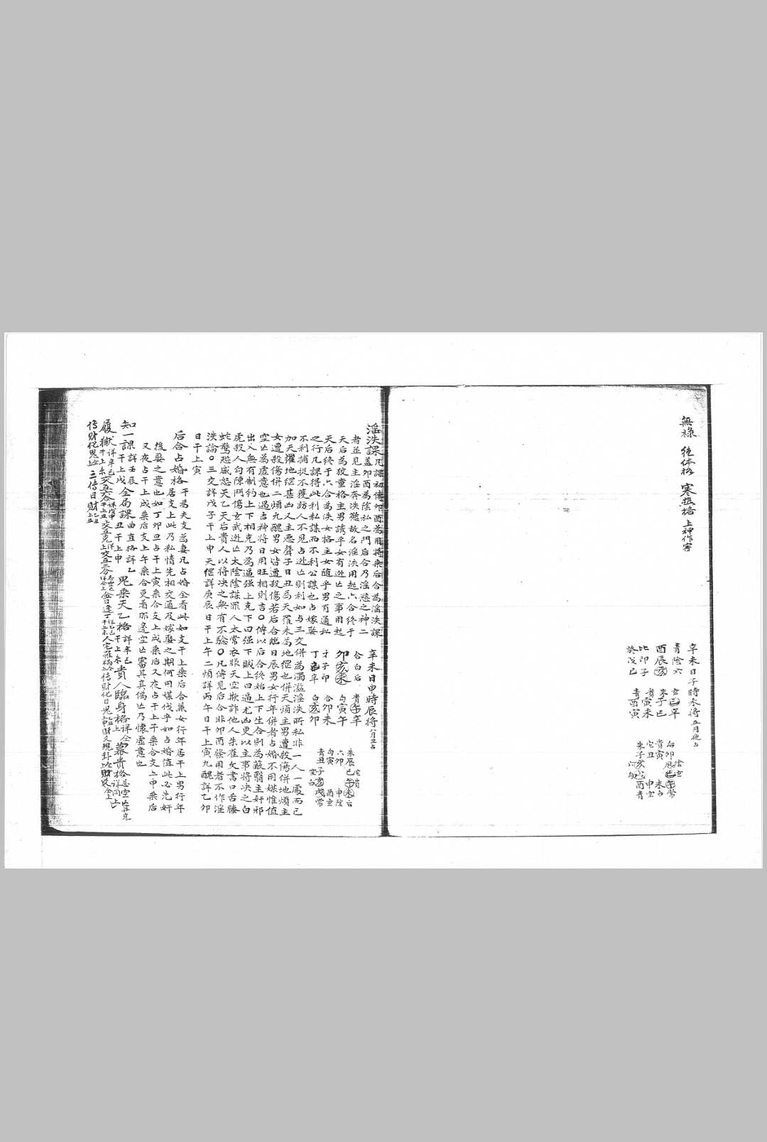 图片[4]-中华古籍网-专注古书收集六壬汇览  抄本-中华古籍网-专注古书收集中华古籍网-专注古书收集