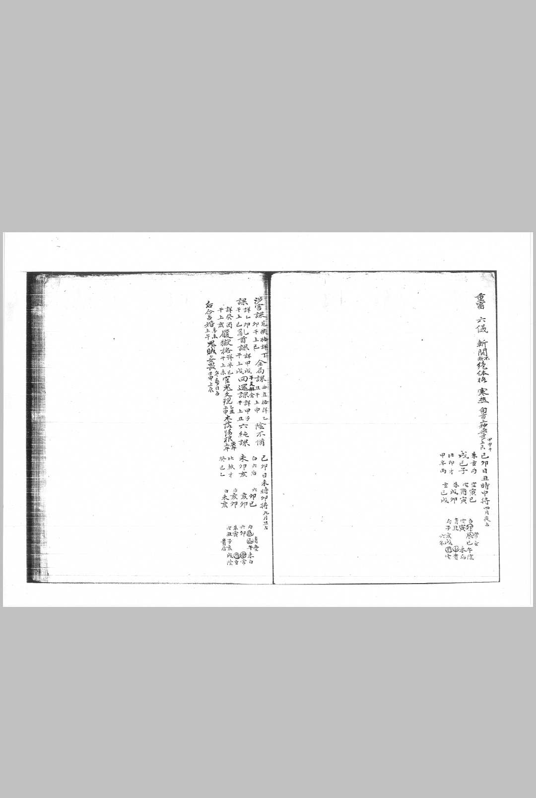 图片[8]-中华古籍网-专注古书收集六壬汇览  抄本-中华古籍网-专注古书收集中华古籍网-专注古书收集