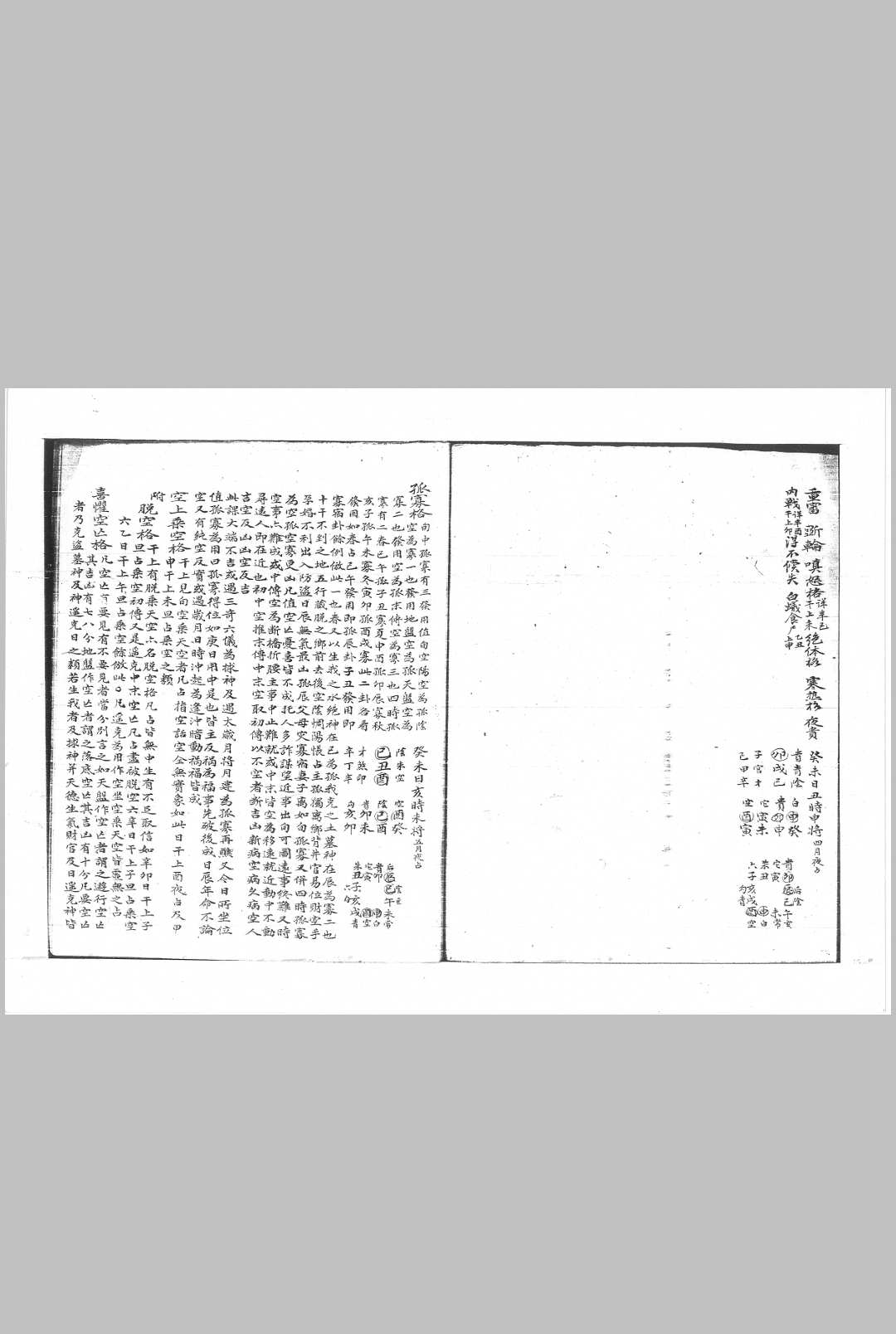 图片[3]-中华古籍网-专注古书收集六壬汇览  抄本-中华古籍网-专注古书收集中华古籍网-专注古书收集