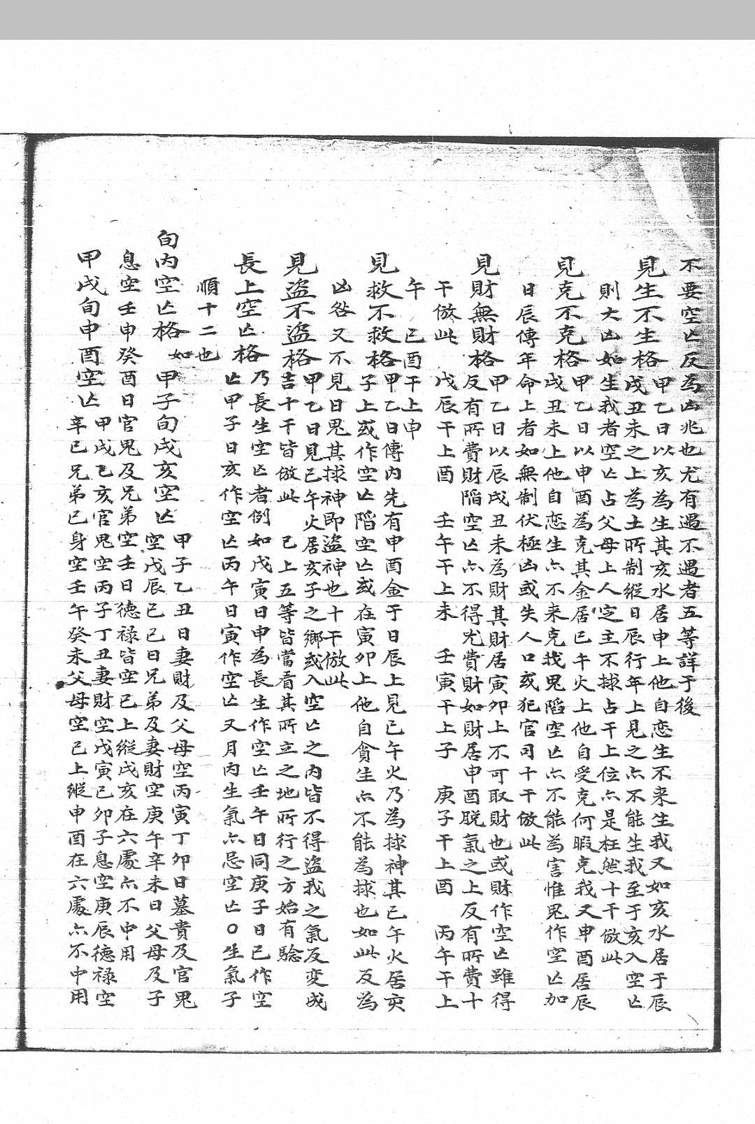 图片[9]-中华古籍网-专注古书收集六壬汇览  抄本-中华古籍网-专注古书收集中华古籍网-专注古书收集