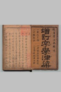 字学津梁 傅起儒 ,清康熙26年中华古籍网-专注古书收集中华古籍网