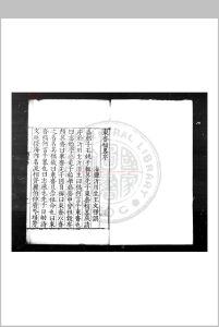 东斋稿略 (明)姚惟芹撰 明嘉靖丁巳(三十六年, 1557)嘉兴姚氏家刊本中华古籍网-专注古书收集中华古籍网