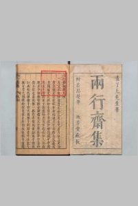 袁了凡先生两行斋集 14卷 袁黄,明天启4年中华古籍网-专注古书收集中华古籍网