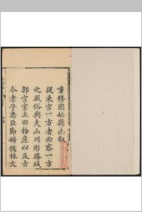 重修固始县志  26卷, 卷首  1卷 洪亮吉等纂  谢聘修.乾隆52年 [1787]中华古籍网-专注古书收集中华古籍网