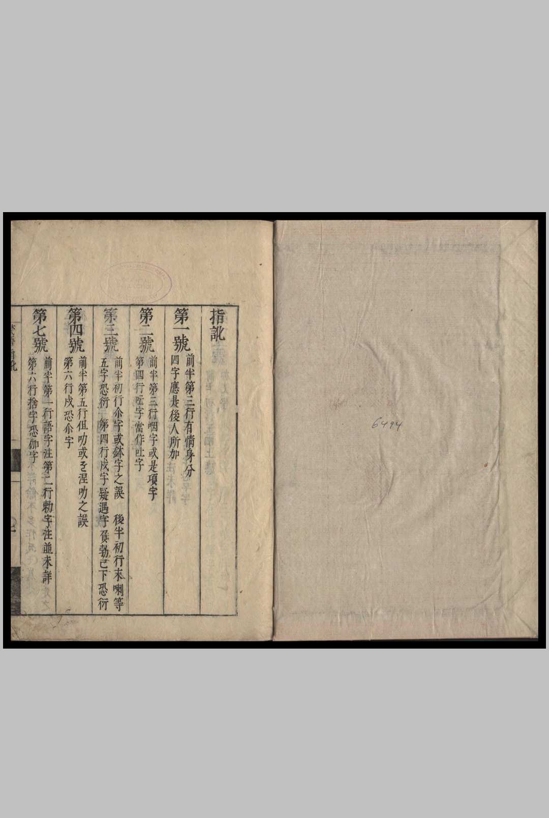 梵语杂名  慈觉大师请来 礼言 真源较 1732-中华古籍网-专注古书收集中华古籍网-专注古书收集