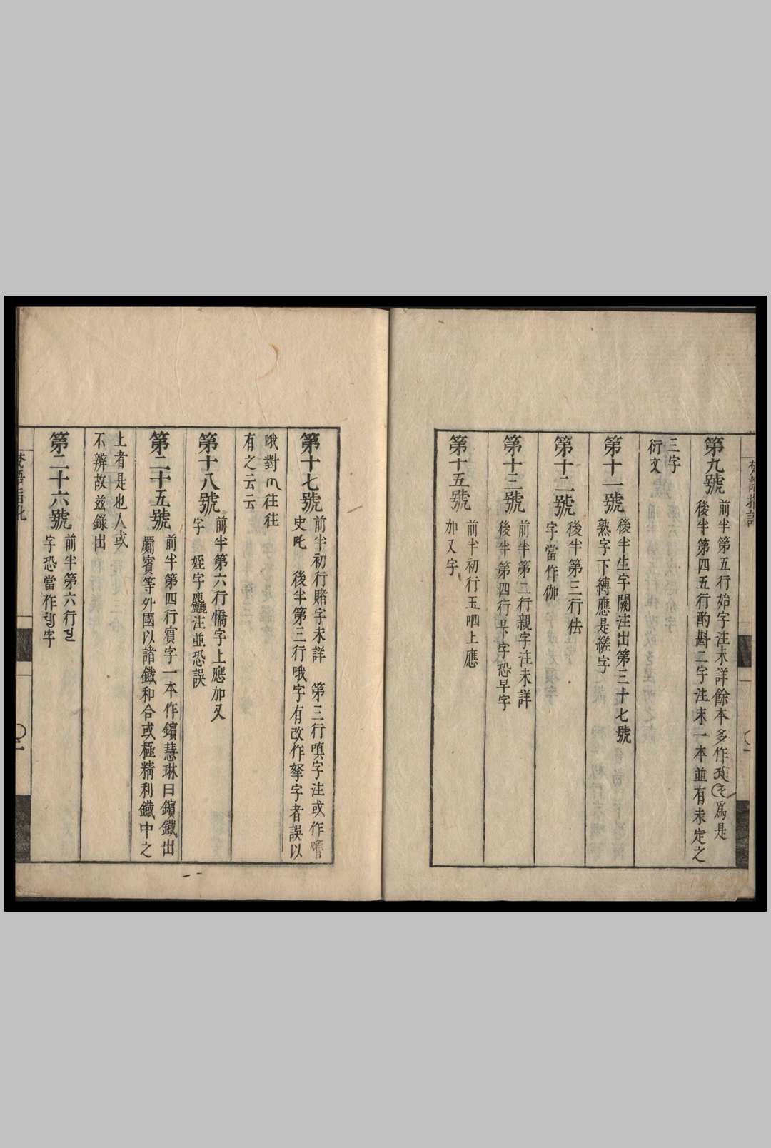 图片[5]-中华古籍网-专注古书收集梵语杂名  慈觉大师请来 礼言 真源较 1732-中华古籍网-专注古书收集中华古籍网-专注古书收集