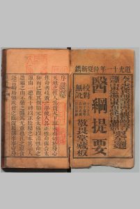 医纲提要 ８卷 李宗源,清道光11年中华古籍网-专注古书收集中华古籍网