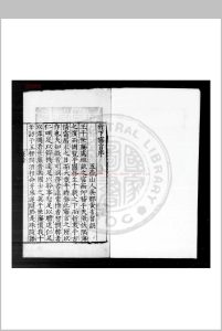 竹下寤言 (明)王文禄撰 明隆庆二年刊丘陵学山本中华古籍网-专注古书收集中华古籍网