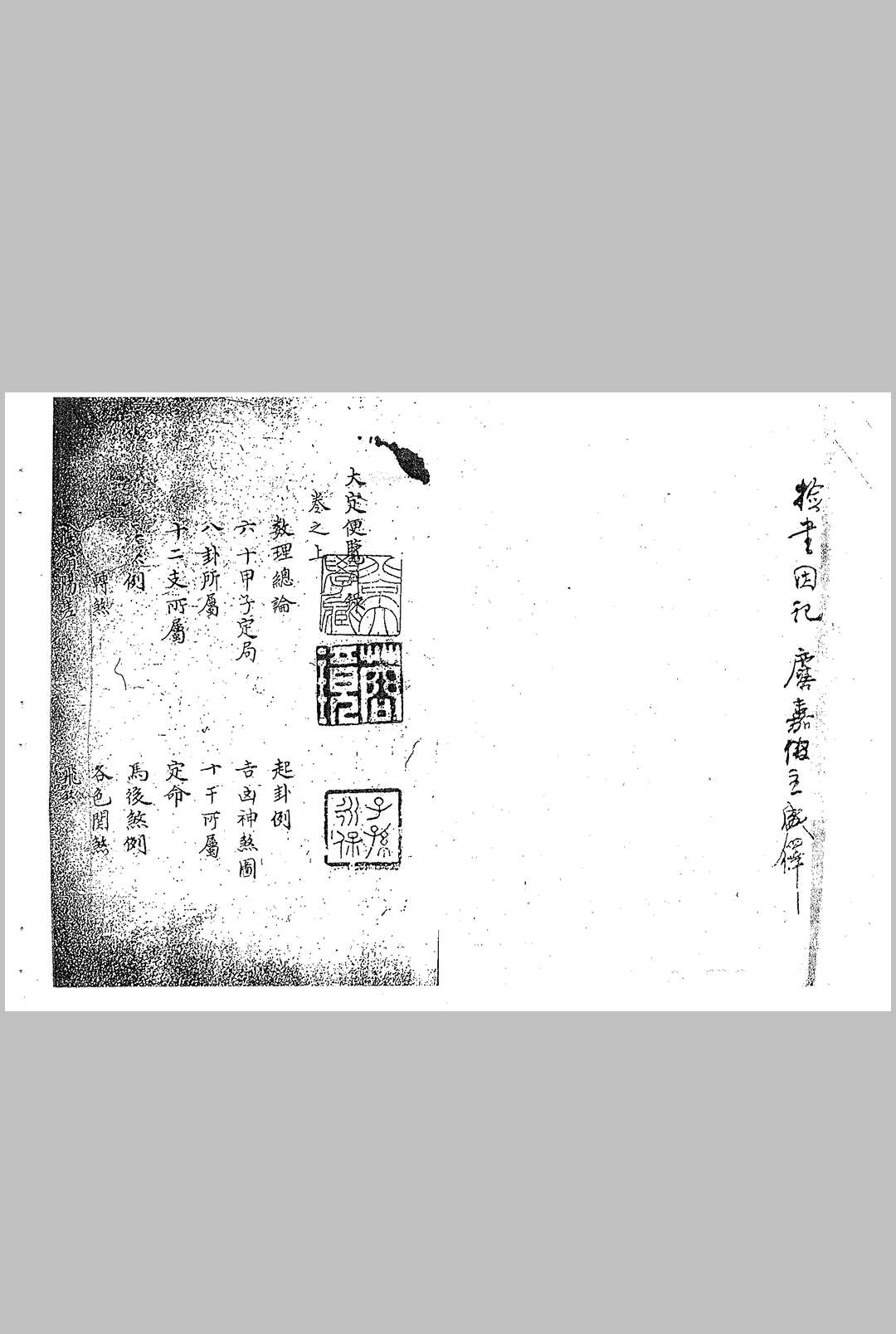 图片[2]-中华古籍网-专注古书收集大定神数新编便览-中华古籍网-专注古书收集中华古籍网-专注古书收集