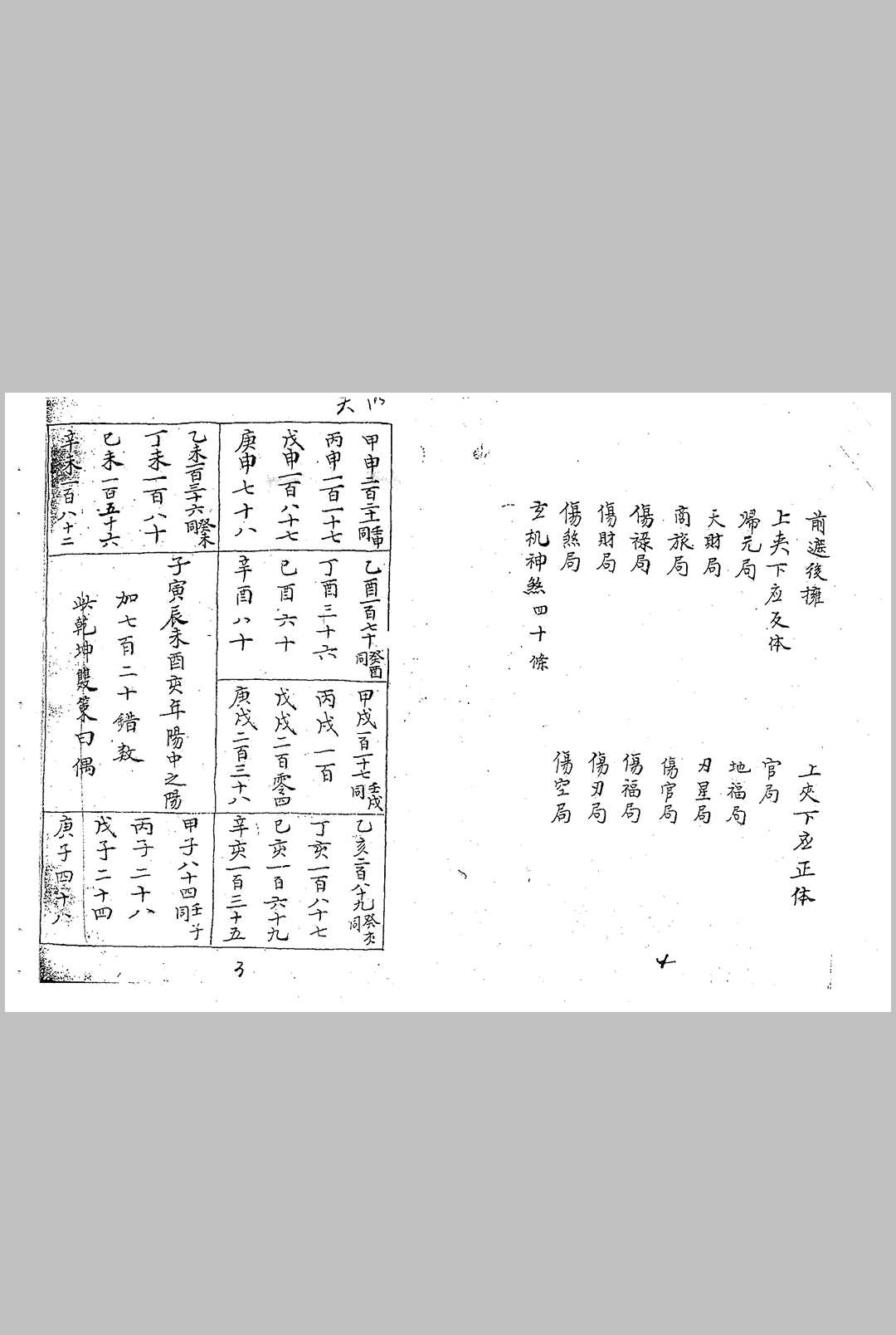 图片[4]-中华古籍网-专注古书收集大定神数新编便览-中华古籍网-专注古书收集中华古籍网-专注古书收集