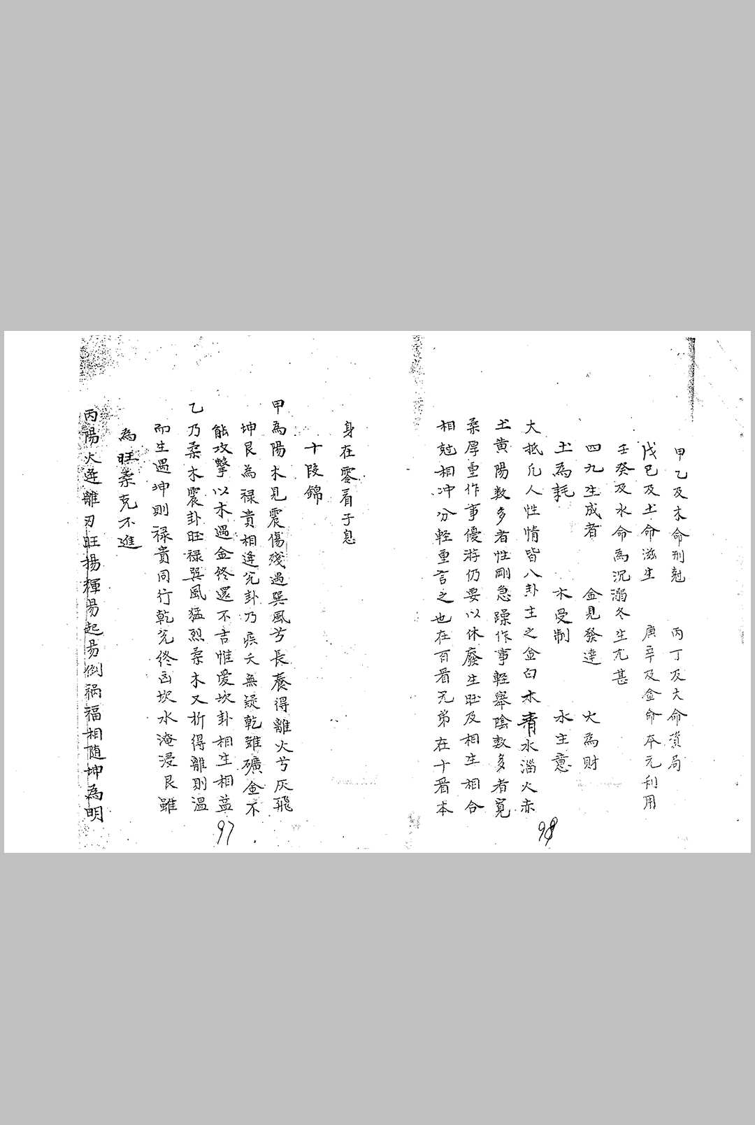 图片[13]-中华古籍网-专注古书收集大定神数新编便览-中华古籍网-专注古书收集中华古籍网-专注古书收集