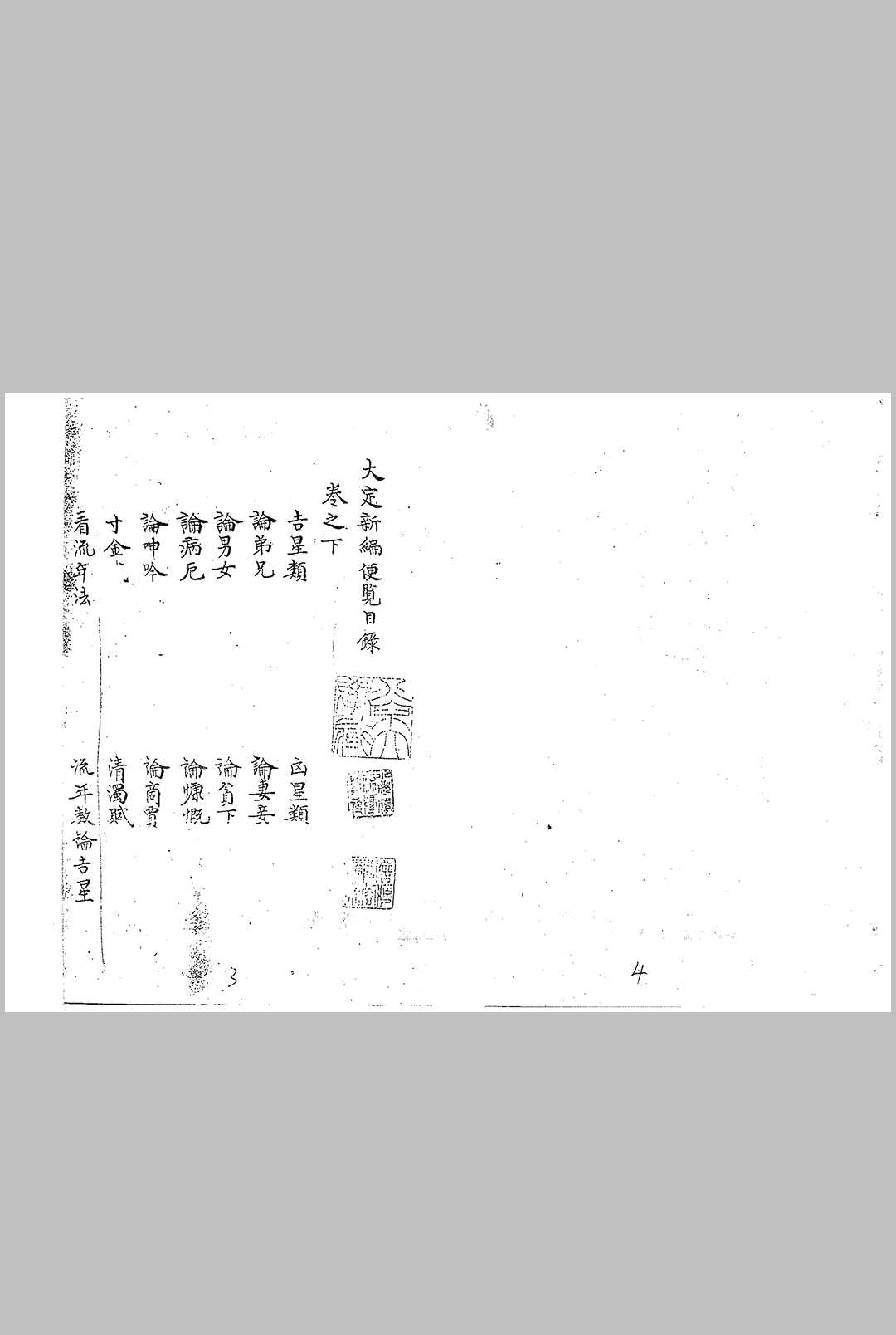 图片[15]-中华古籍网-专注古书收集大定神数新编便览-中华古籍网-专注古书收集中华古籍网-专注古书收集