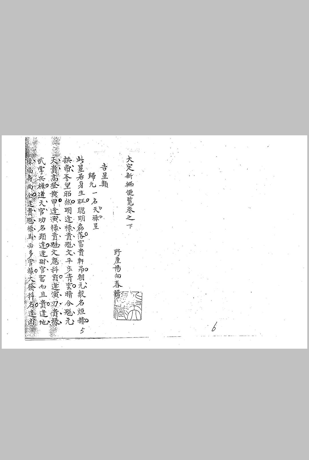 图片[5]-中华古籍网-专注古书收集大定神数新编便览-中华古籍网-专注古书收集中华古籍网-专注古书收集