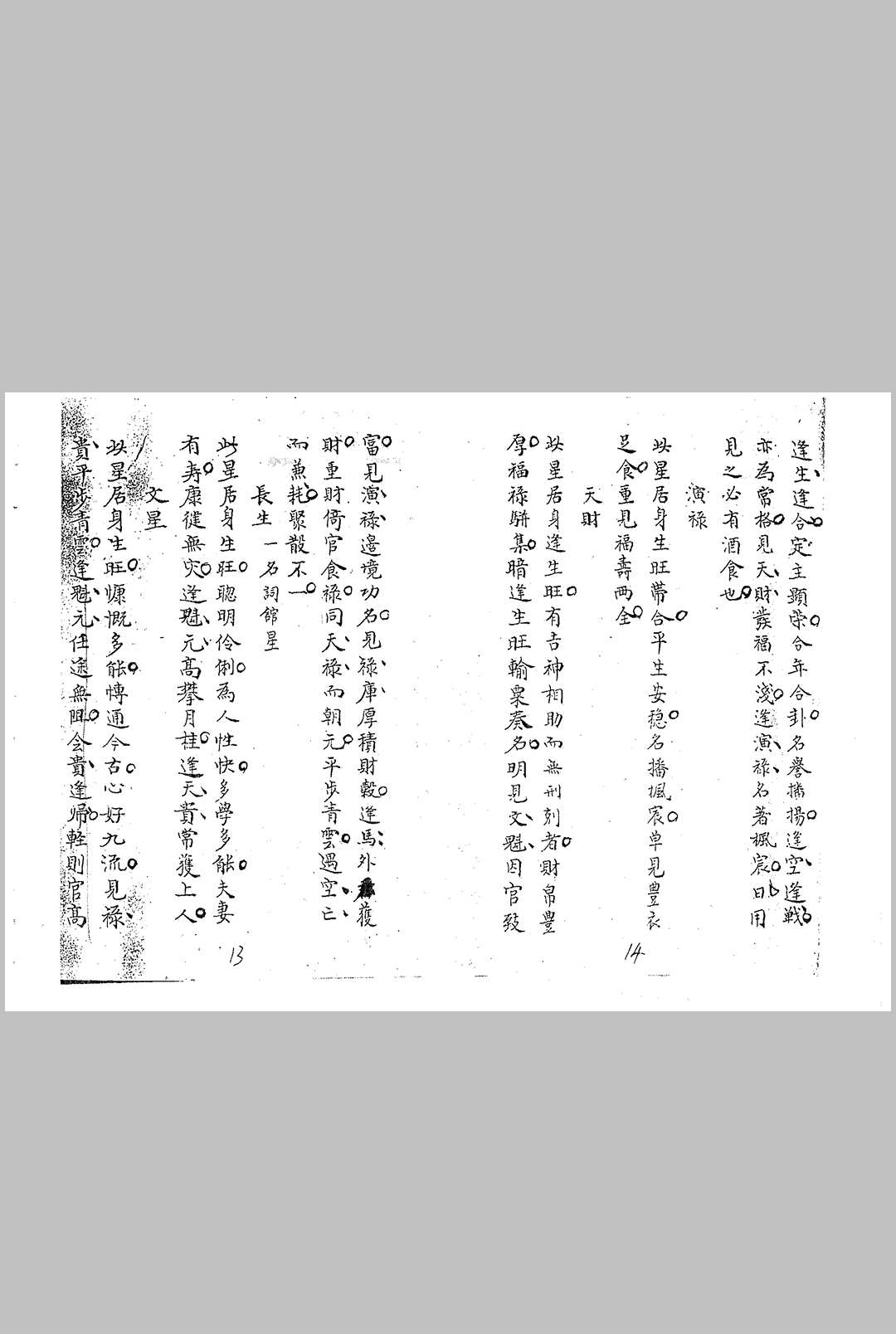 图片[6]-中华古籍网-专注古书收集大定神数新编便览-中华古籍网-专注古书收集中华古籍网-专注古书收集