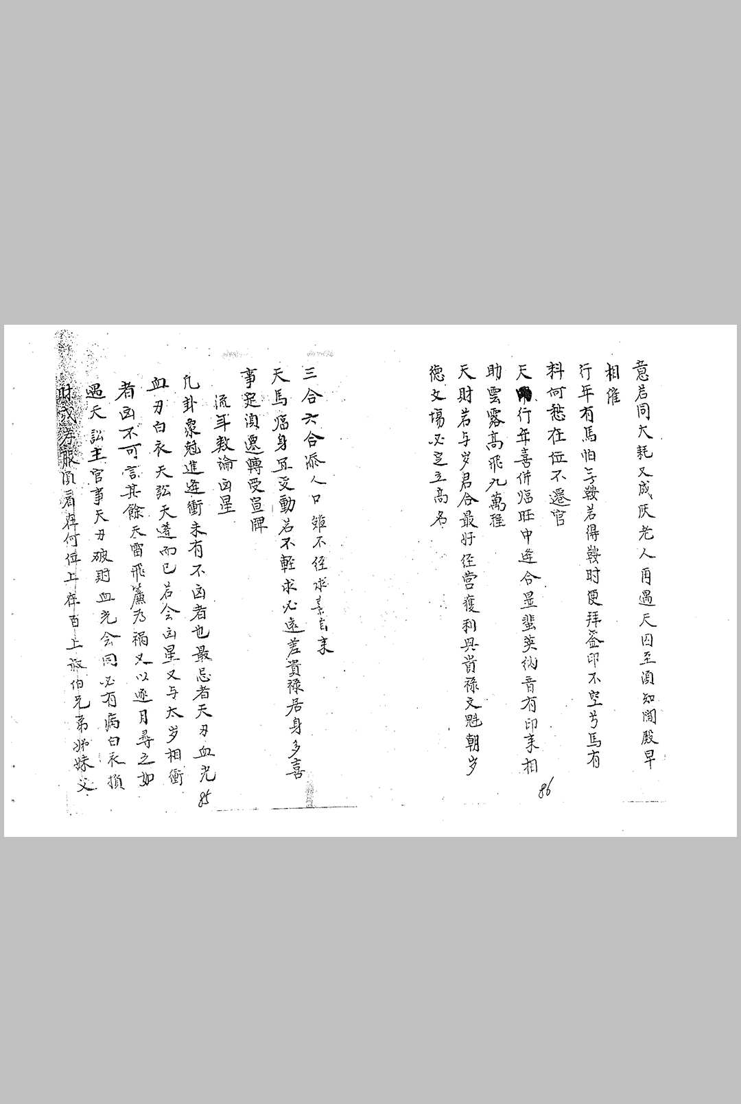 图片[17]-中华古籍网-专注古书收集大定神数新编便览-中华古籍网-专注古书收集中华古籍网-专注古书收集