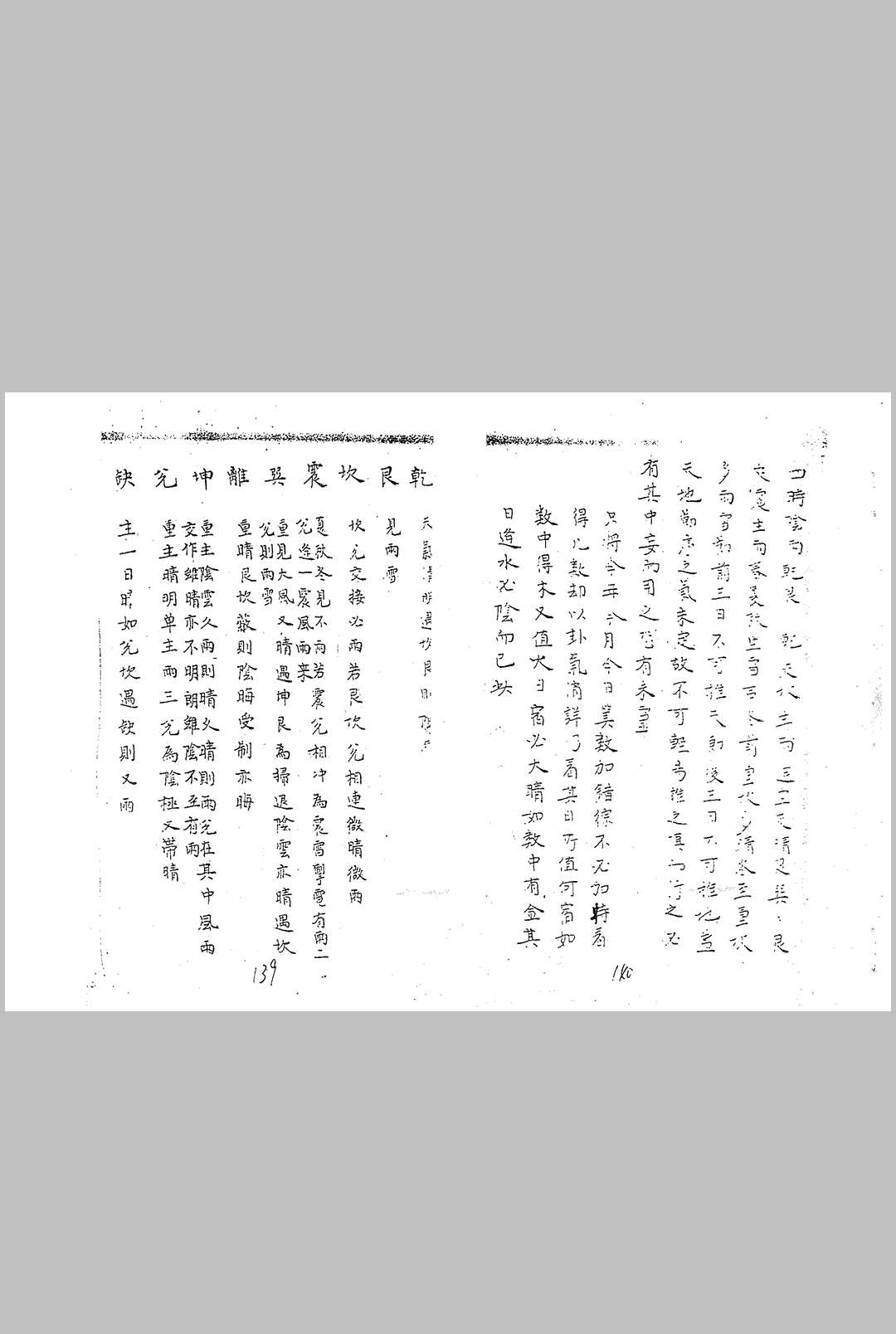 图片[19]-中华古籍网-专注古书收集大定神数新编便览-中华古籍网-专注古书收集中华古籍网-专注古书收集