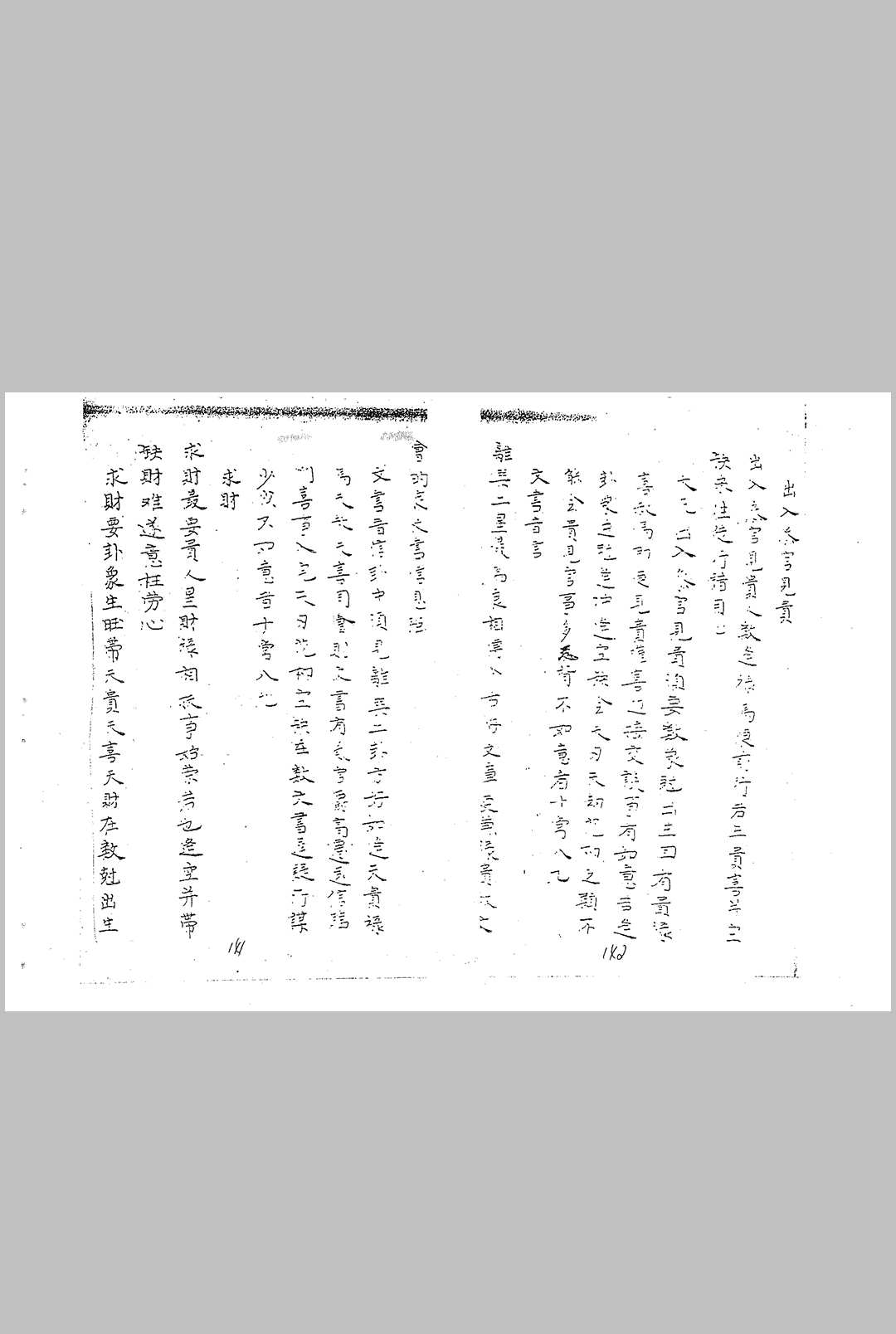 图片[18]-中华古籍网-专注古书收集大定神数新编便览-中华古籍网-专注古书收集中华古籍网-专注古书收集