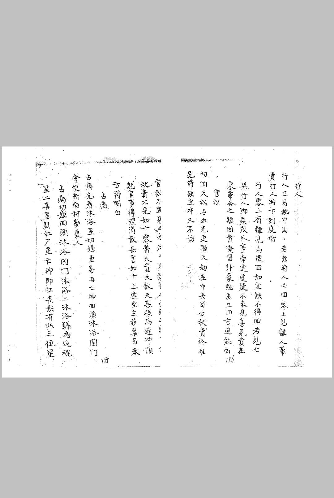 图片[16]-中华古籍网-专注古书收集大定神数新编便览-中华古籍网-专注古书收集中华古籍网-专注古书收集