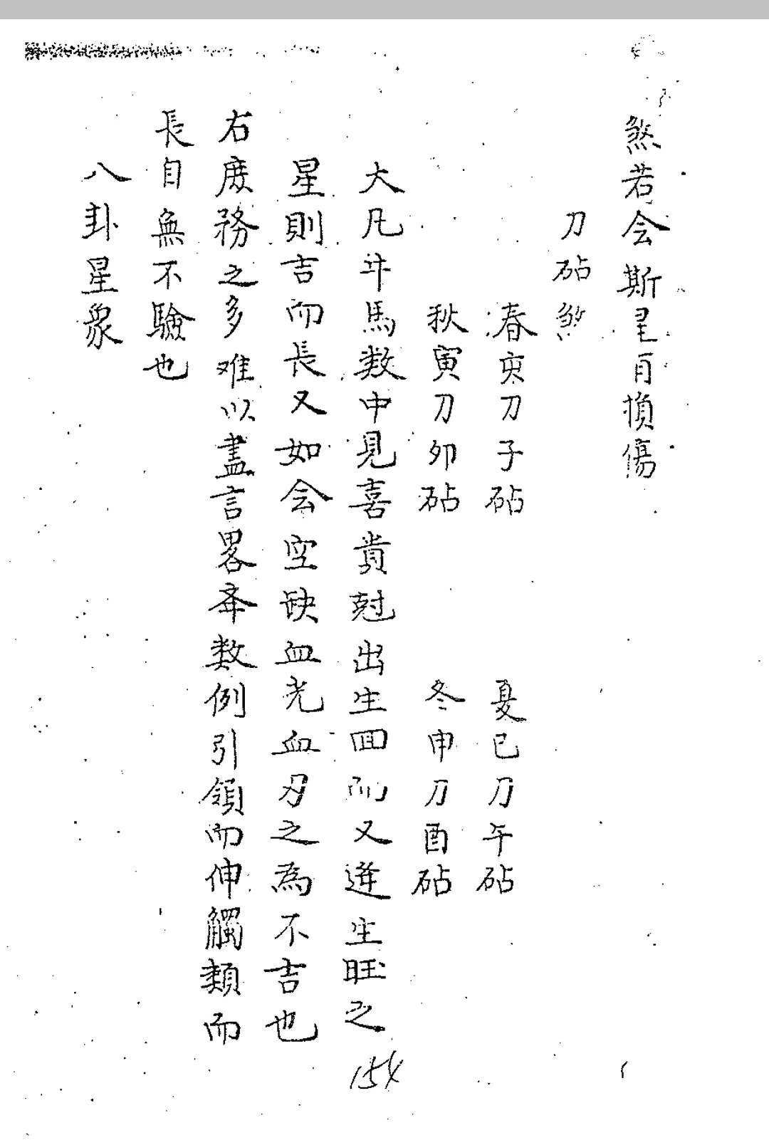 图片[20]-中华古籍网-专注古书收集大定神数新编便览-中华古籍网-专注古书收集中华古籍网-专注古书收集