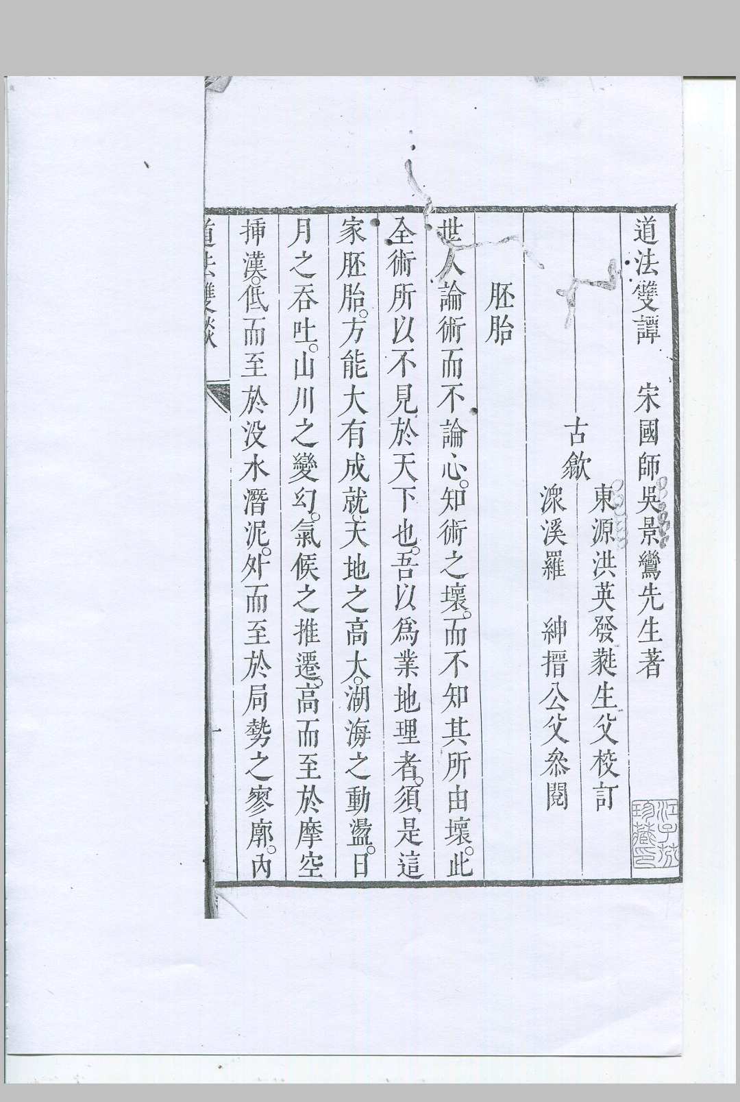 图片[3]-中华古籍网-专注古书收集道法双谭 清康熙二十七年刊本-中华古籍网-专注古书收集中华古籍网-专注古书收集