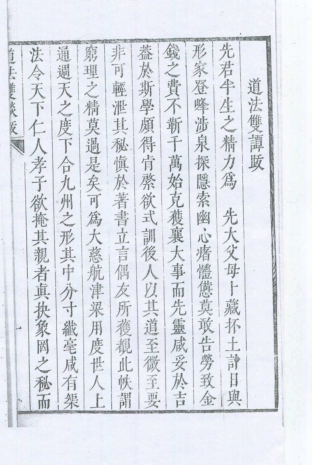 图片[14]-中华古籍网-专注古书收集道法双谭 清康熙二十七年刊本-中华古籍网-专注古书收集中华古籍网-专注古书收集