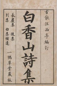 仿宋本白香山诗集-民国-江左书林印中华古籍网-专注古书收集中华古籍网