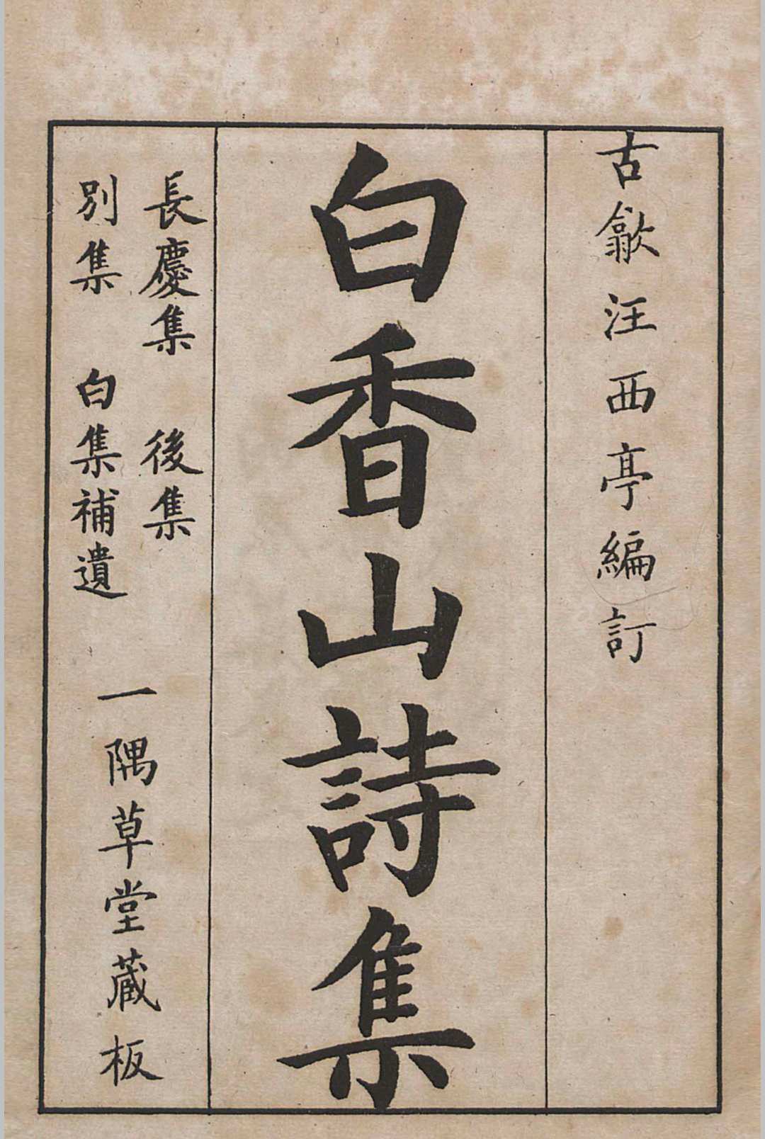 仿宋本白香山诗集-民国-江左书林印中华古籍网-专注古书收集中华古籍网