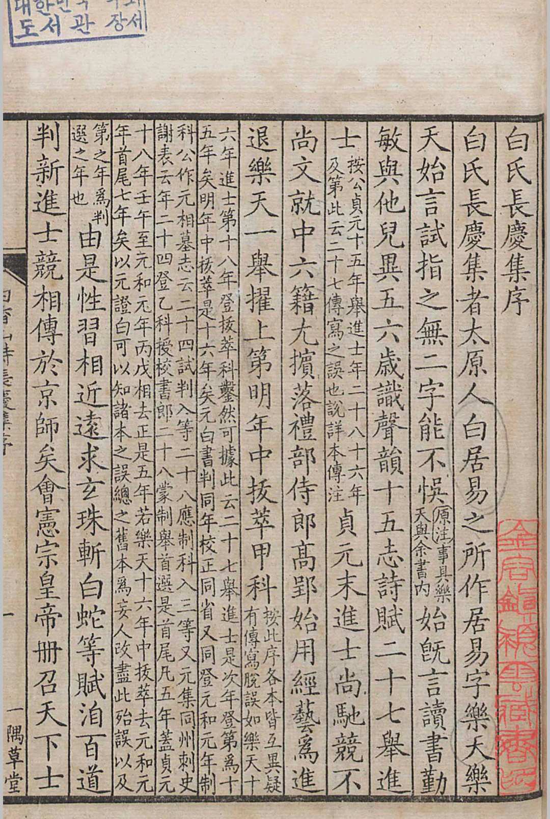 图片[2]中华古籍网-专注古书收集仿宋本白香山诗集-民国-江左书林印中华古籍网-专注古书收集中华古籍网