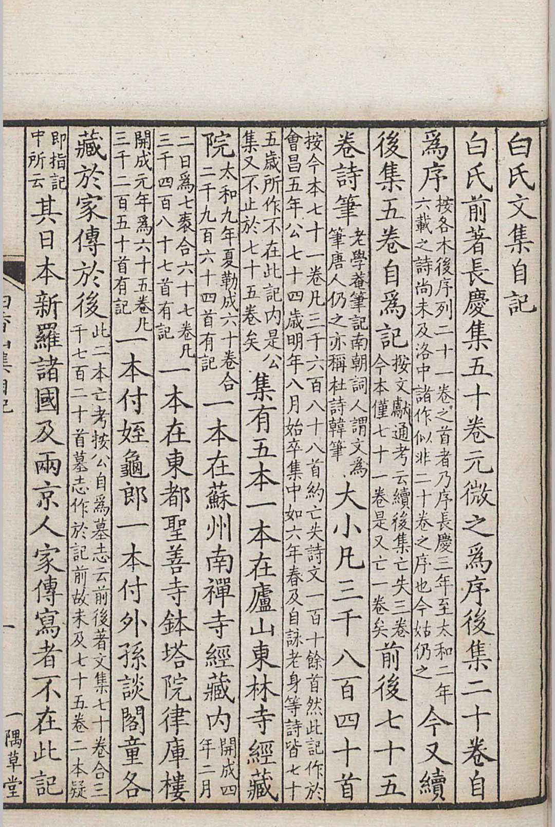 图片[4]中华古籍网-专注古书收集仿宋本白香山诗集-民国-江左书林印中华古籍网-专注古书收集中华古籍网