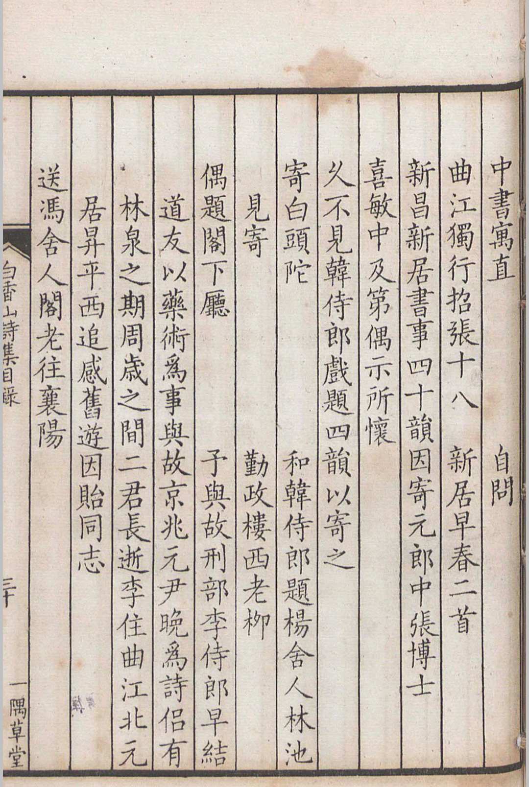 图片[3]中华古籍网-专注古书收集仿宋本白香山诗集-民国-江左书林印中华古籍网-专注古书收集中华古籍网