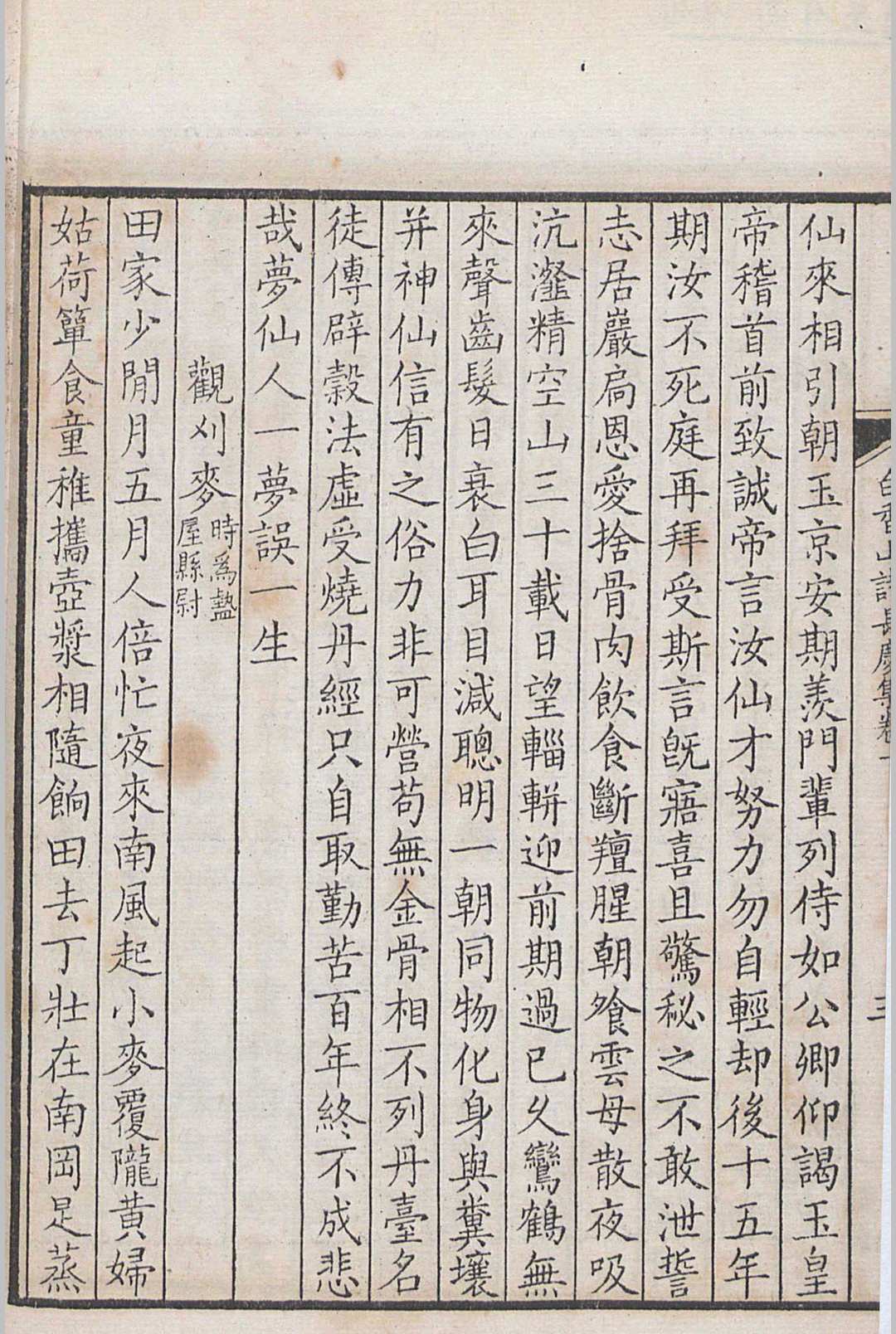 图片[6]中华古籍网-专注古书收集仿宋本白香山诗集-民国-江左书林印中华古籍网-专注古书收集中华古籍网
