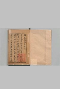 类集试验良方 ２卷 潘云杰 明万历33年中华古籍网-专注古书收集中华古籍网