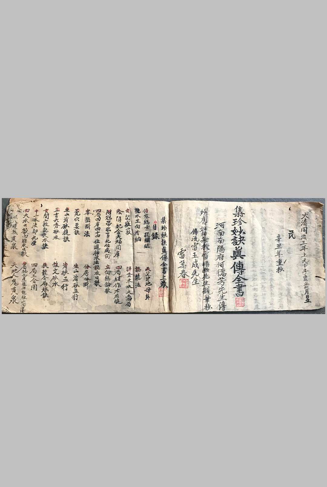 图片[2]-中华古籍网-专注古书收集集珍妙诀真传-中华古籍网-专注古书收集中华古籍网-专注古书收集