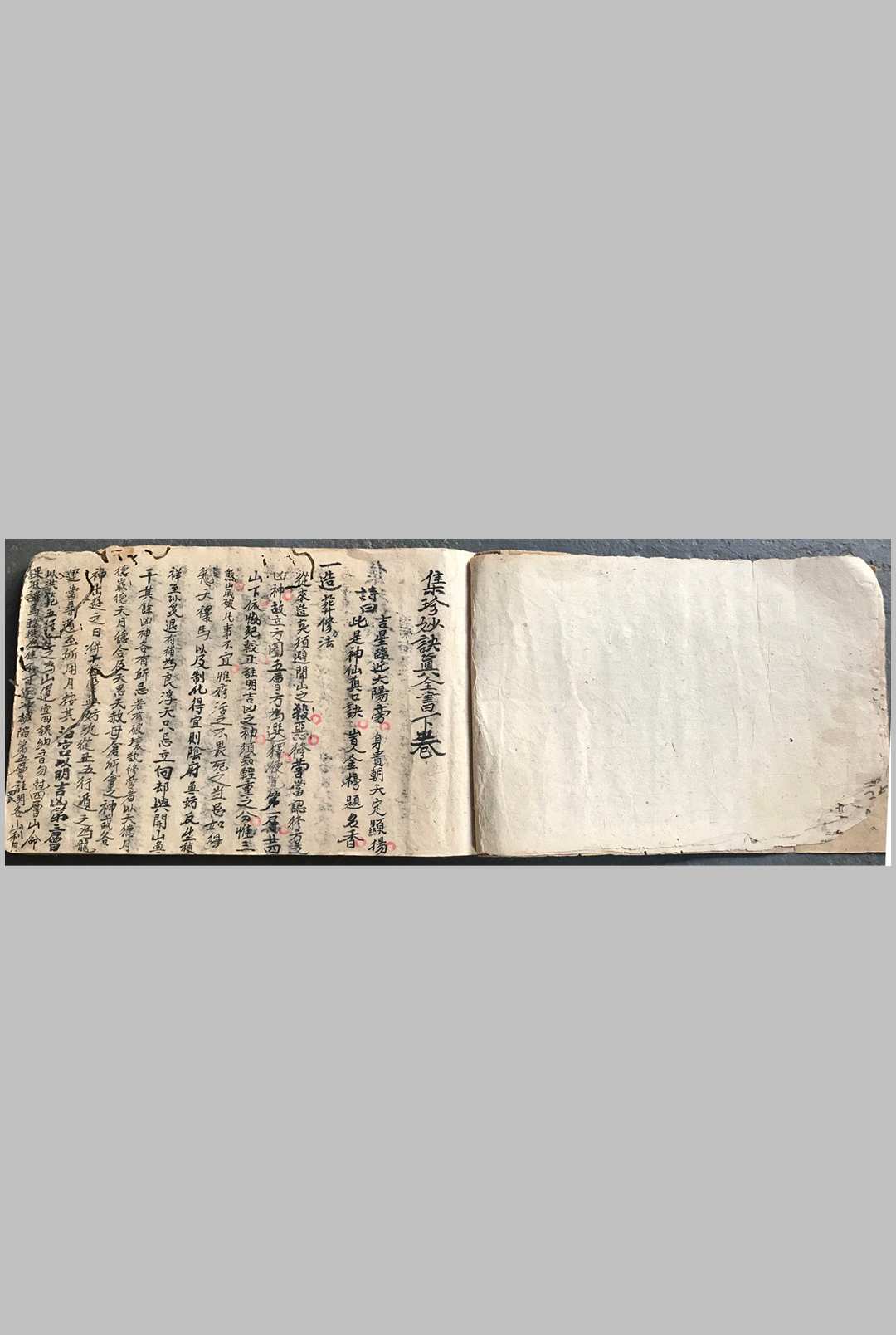 图片[24]-中华古籍网-专注古书收集集珍妙诀真传-中华古籍网-专注古书收集中华古籍网-专注古书收集