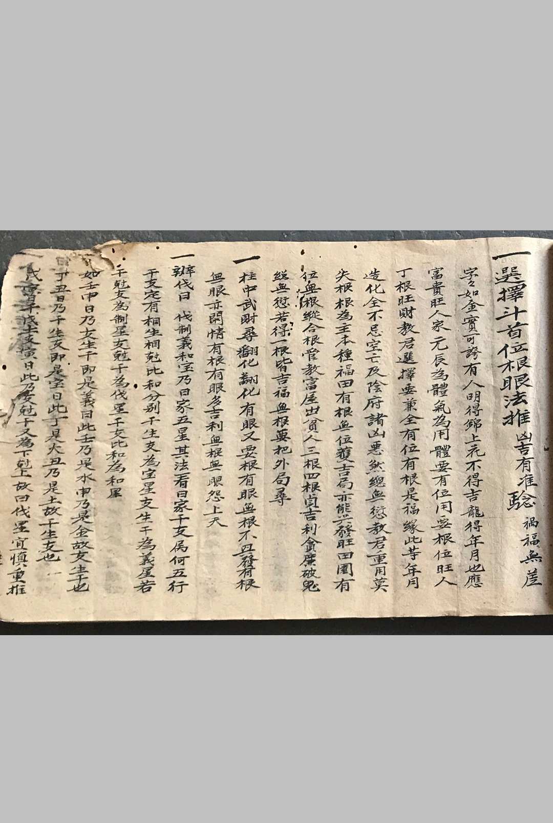 图片[25]-中华古籍网-专注古书收集集珍妙诀真传-中华古籍网-专注古书收集中华古籍网-专注古书收集