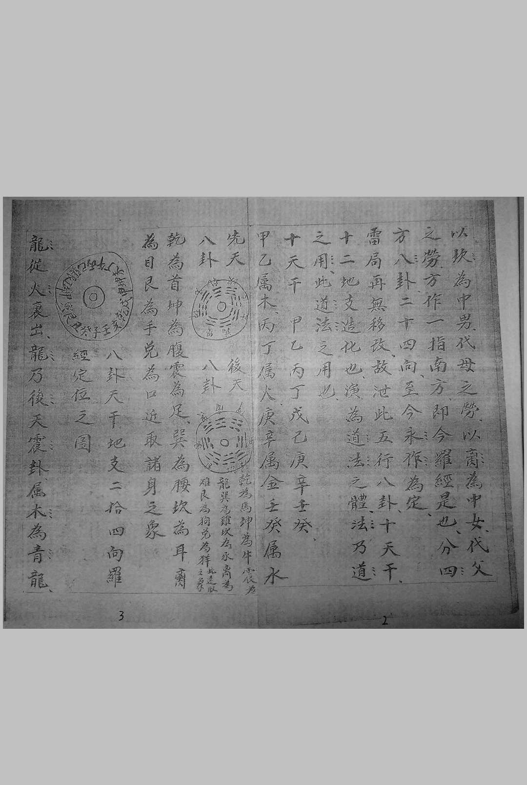 图片[8]-中华古籍网-专注古书收集先后天祖气秘诀-中华古籍网-专注古书收集中华古籍网-专注古书收集
