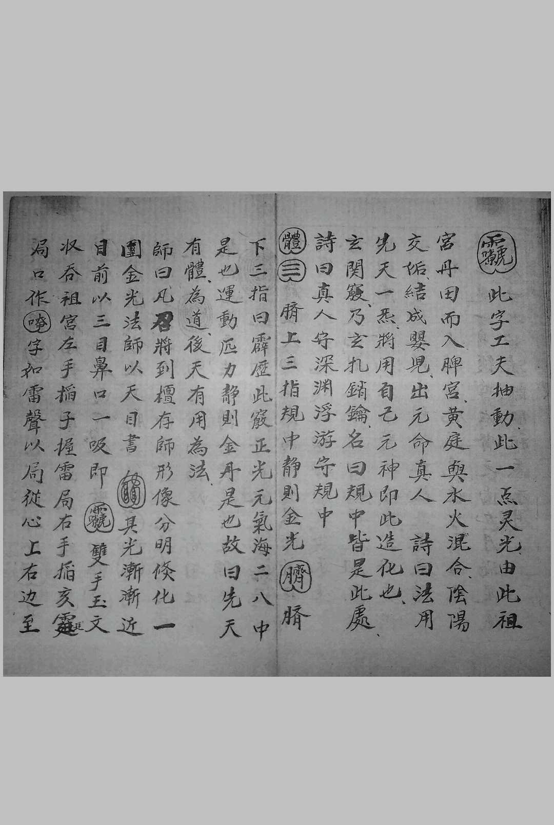 图片[2]-中华古籍网-专注古书收集先后天祖气秘诀-中华古籍网-专注古书收集中华古籍网-专注古书收集