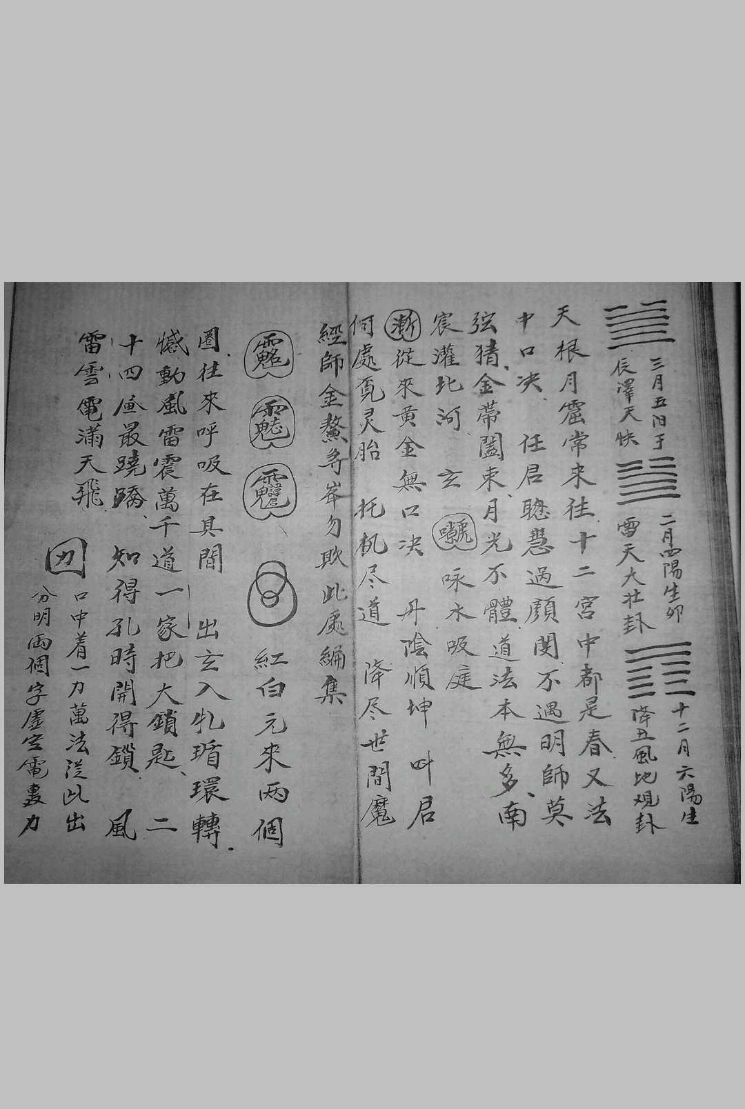图片[4]-中华古籍网-专注古书收集先后天祖气秘诀-中华古籍网-专注古书收集中华古籍网-专注古书收集