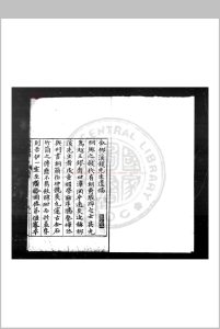 柳溪遗稿 (明)钱如畿撰 明嘉靖丙辰(三十五年, 1556)桐乡钱氏家刊本中华古籍网-专注古书收集中华古籍网