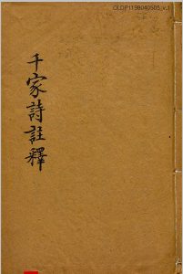 (五彩绘图)千家诗注释,  王相(清),谢枋得(清) 上海锦章图书局印行中华古籍网-专注古书收集中华古籍网