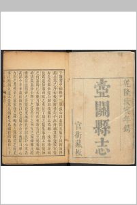 壶关县志  18卷 杨震纂修.乾隆35年 [1770]中华古籍网-专注古书收集中华古籍网