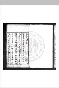 读书一得 (明)黄谭撰 明嘉靖壬戌(四十一年)新都黄氏刊本中华古籍网-专注古书收集中华古籍网