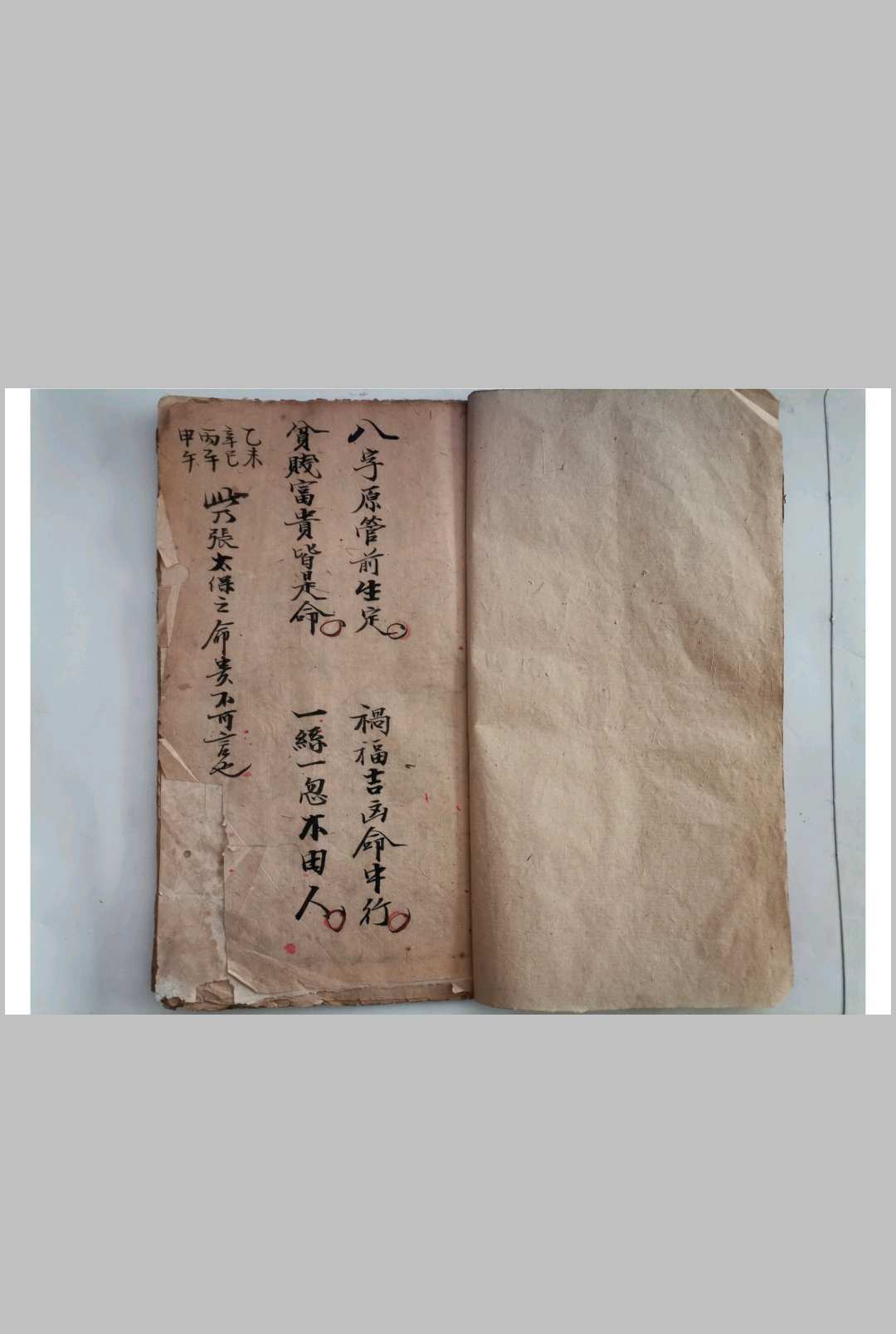 神验（八字）-中华古籍网-专注古书收集中华古籍网-专注古书收集