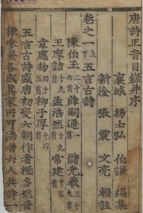 《唐诗正音辑注》杨士弘(元) 编次 张震(宋) 辑注中华古籍网-专注古书收集中华古籍网