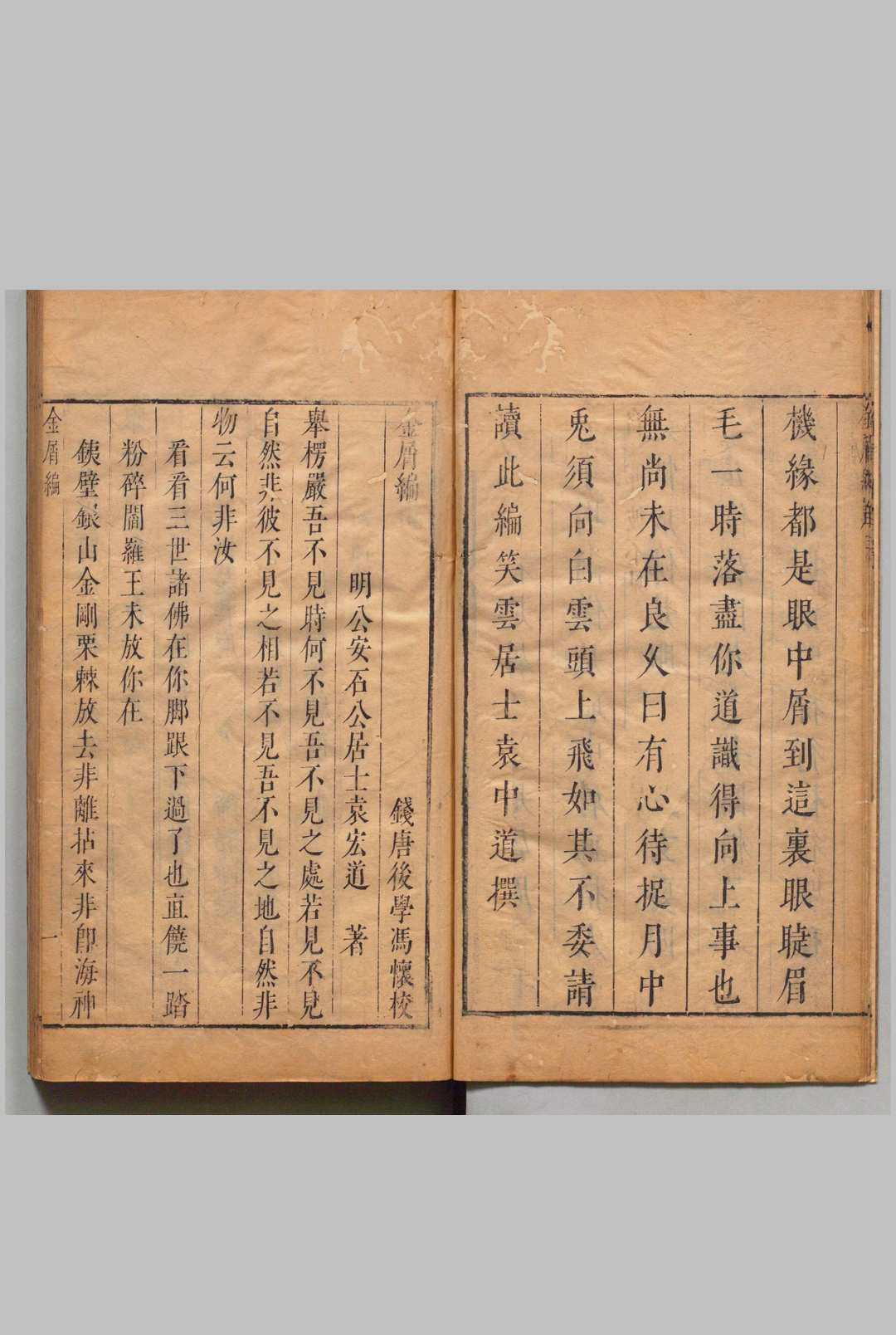 图片[4]-中华古籍网-专注古书收集金屑编 １卷 六祖坛经节录 １卷 袁宏道 , 清响斋-中华古籍网-专注古书收集中华古籍网-专注古书收集