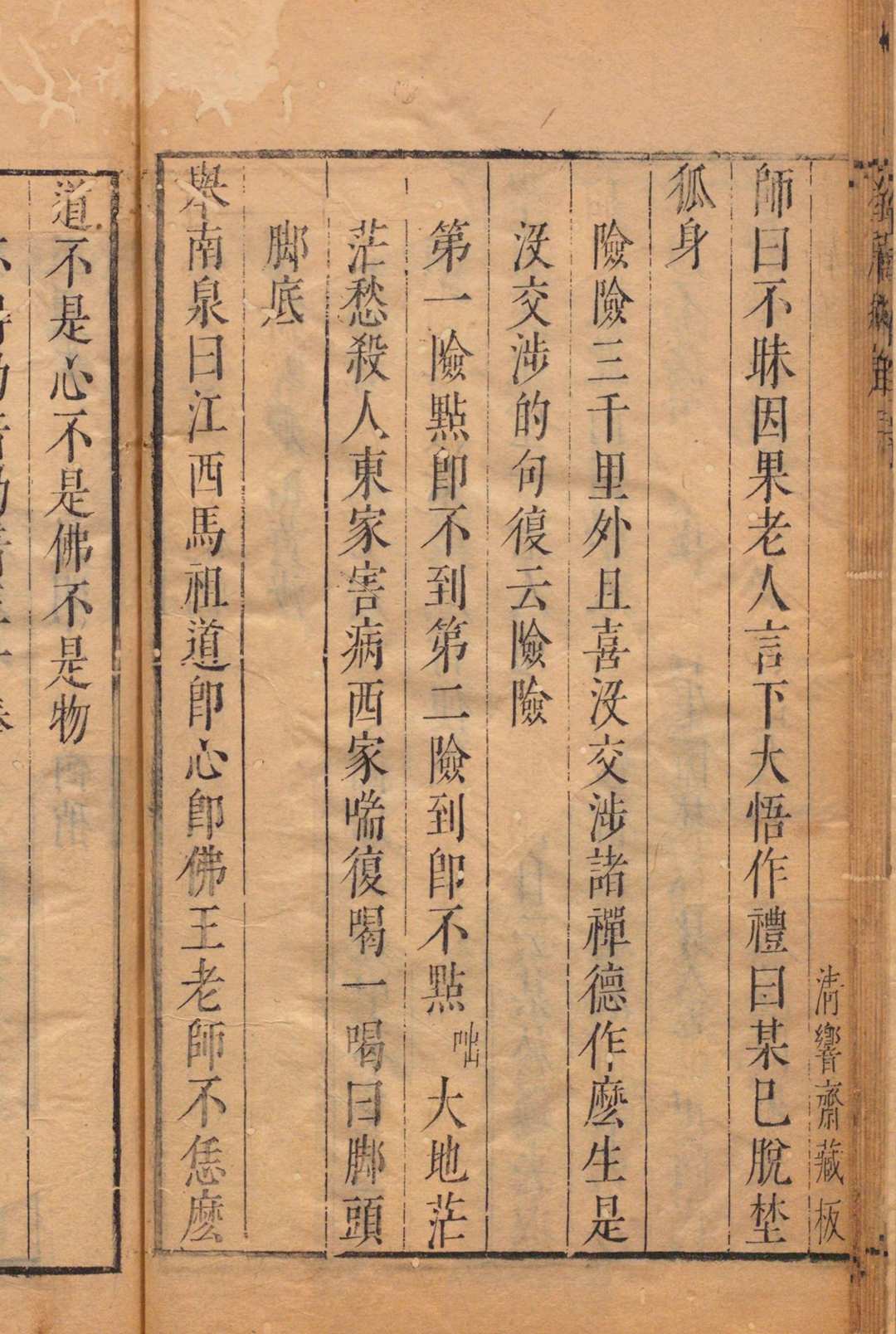 图片[5]-中华古籍网-专注古书收集金屑编 １卷 六祖坛经节录 １卷 袁宏道 , 清响斋-中华古籍网-专注古书收集中华古籍网-专注古书收集